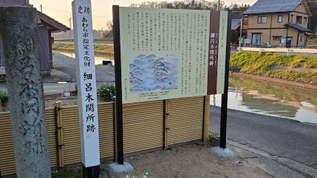 Site of Hosorogi Barrier