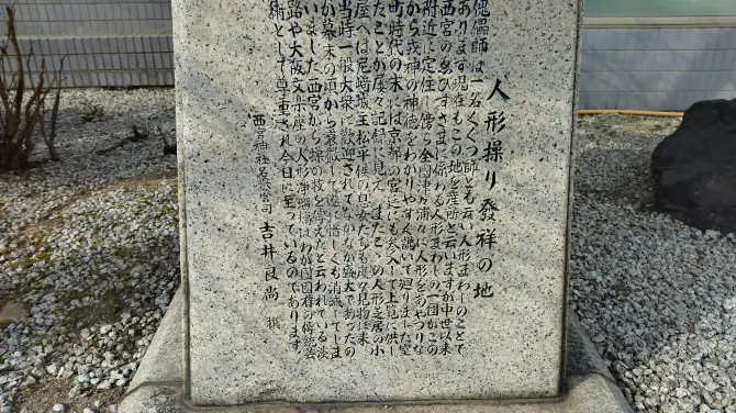 5_Kugutsushi Koseki Monument