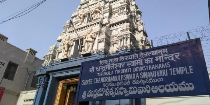 Sri Chandramouleswara Swamy Temple