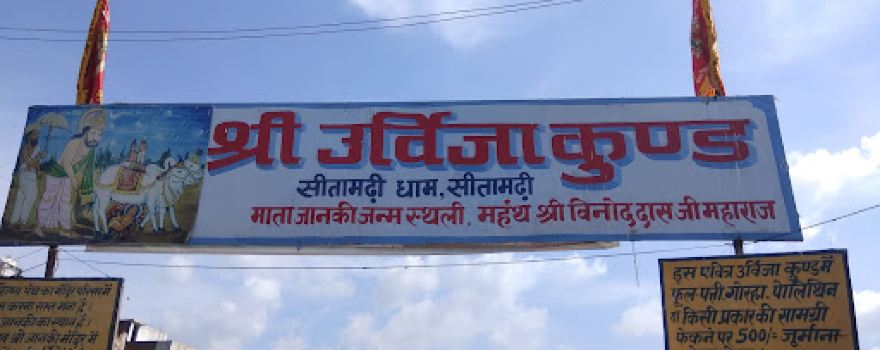 Janaki Sthan Mandir