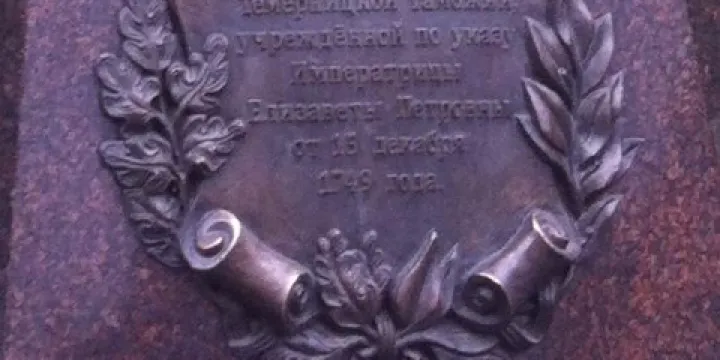 Monument in Honour of Foundation of Temernitskaya Customs