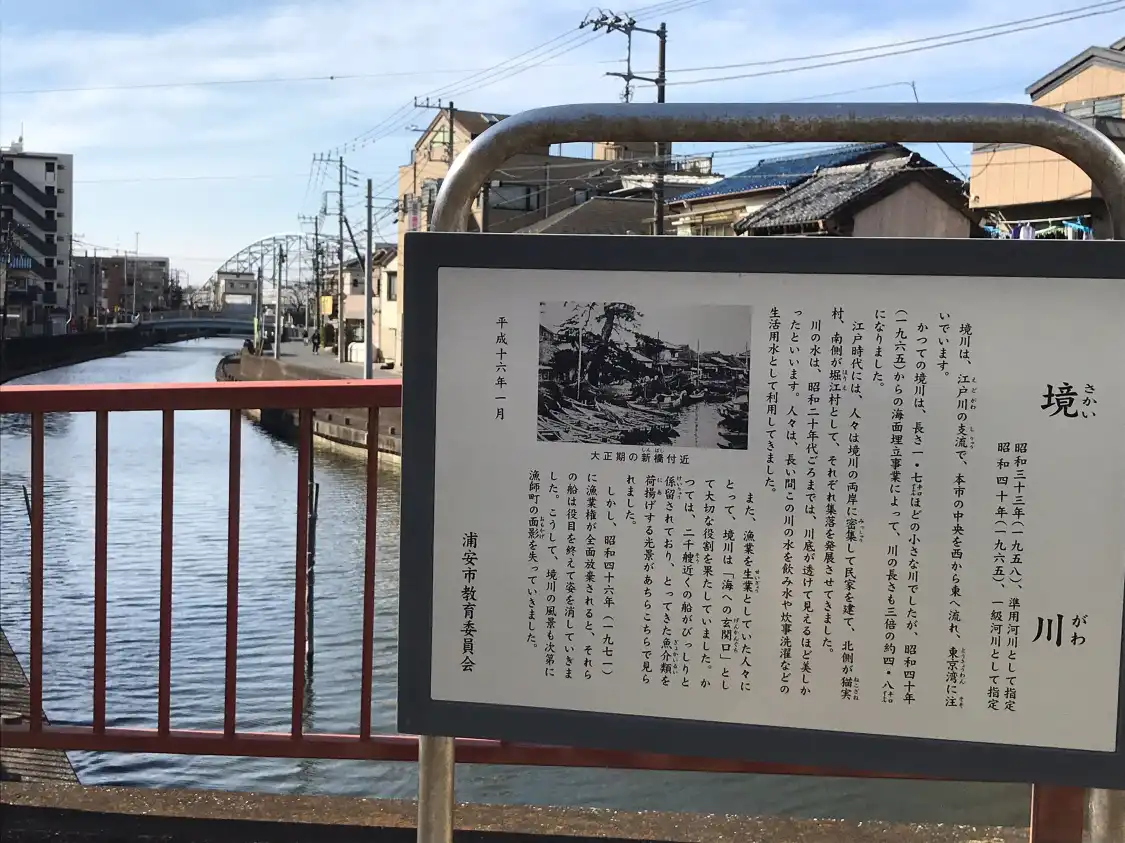 浦安町役場跡附近的飯店
