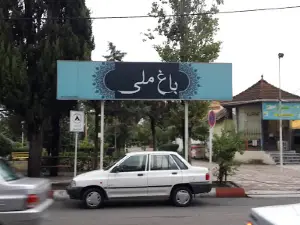 National Garden