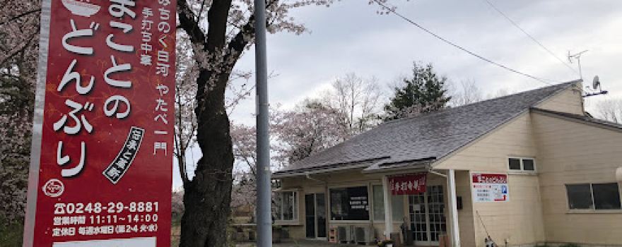 泉崎村さつき公園