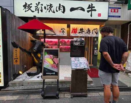 板前烤肉一斗（東心齋橋店本館店）