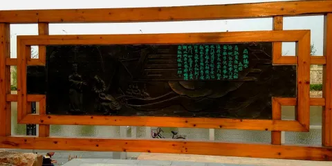 天長法治文化園