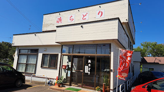 家族風呂 浜ちどり