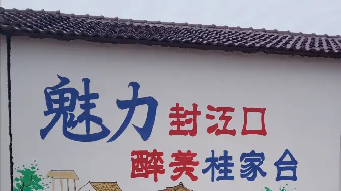 封江口國家濕地公園