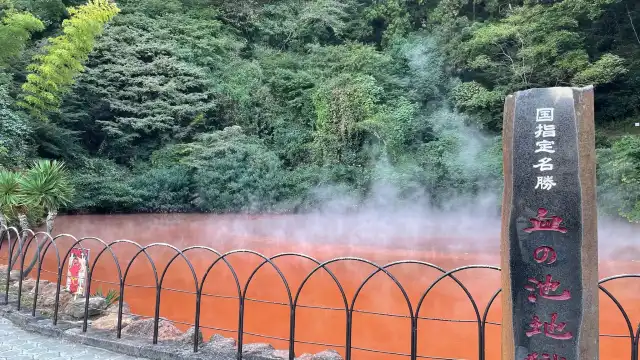 血の池地獄周辺のホテル