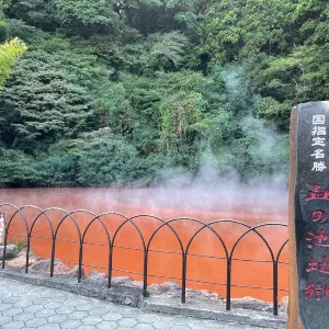 血の池地獄