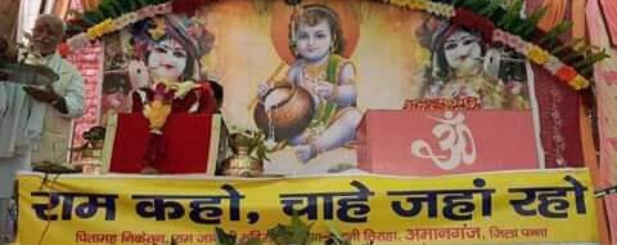 Ram Janki Mandir Amanganj Near Ram Kaho