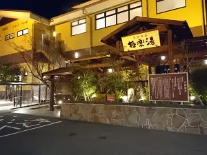 Koriyamayudokoro Manekinoyu