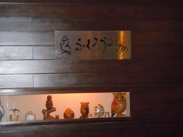 Fukuro no Yu