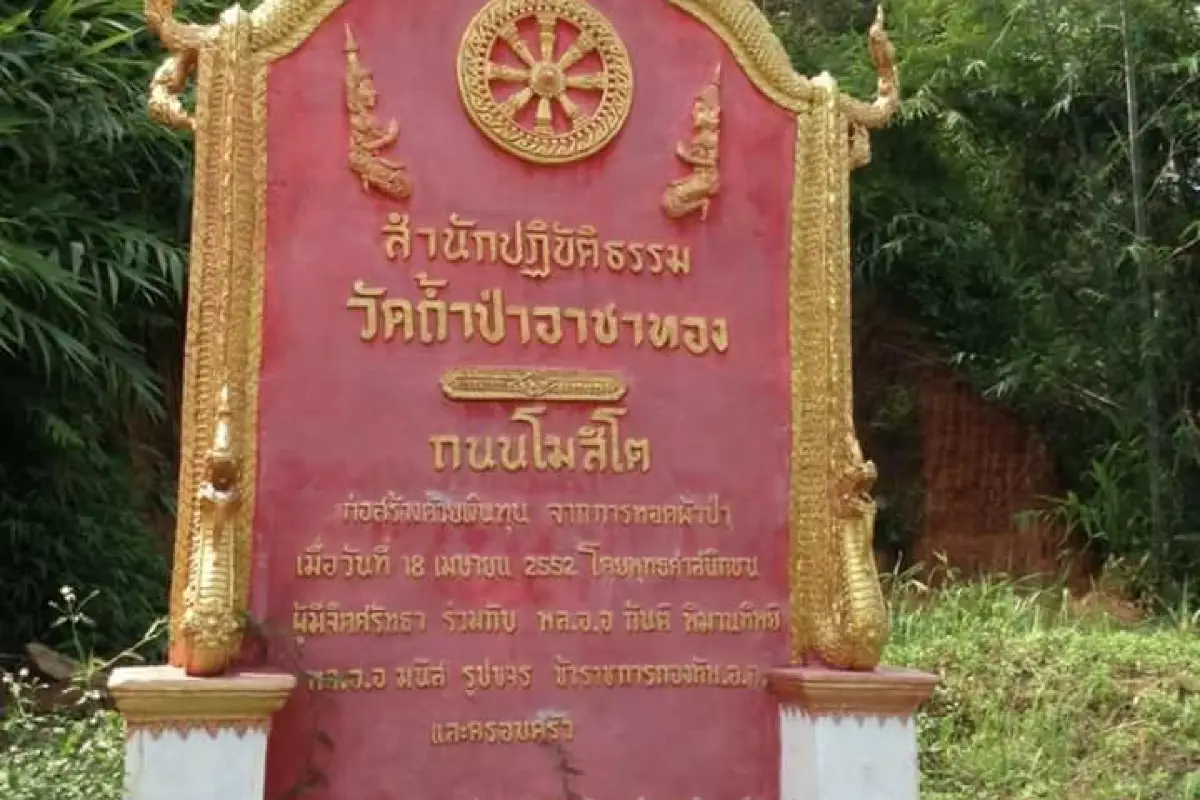 วัดถ้ำป่าอาชาทอง