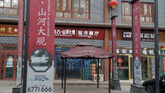 pan gu · shan he da guan
