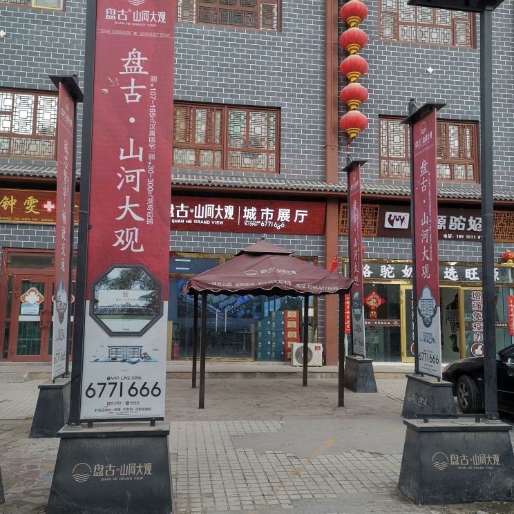 pan gu · shan he da guan