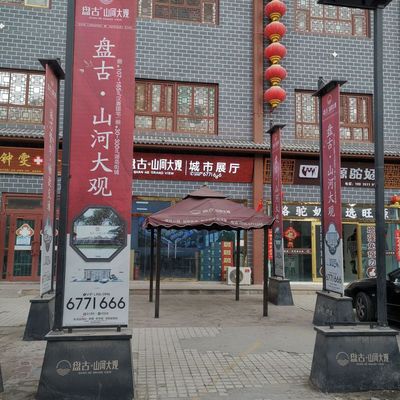 pan gu · shan he da guan