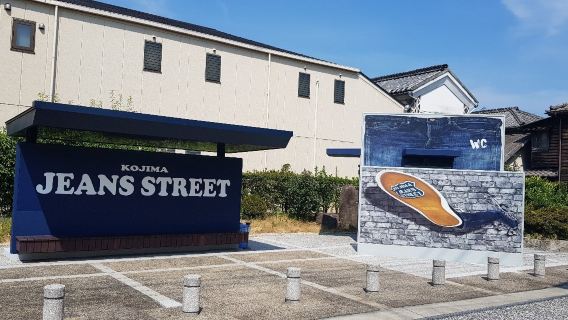 Kojima Jeans Street
