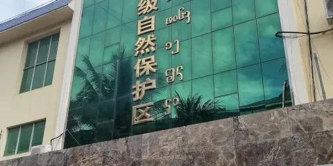西雙版納國家級自然保護區