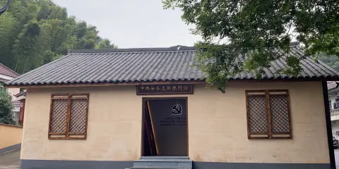 中共分水支部陳列館