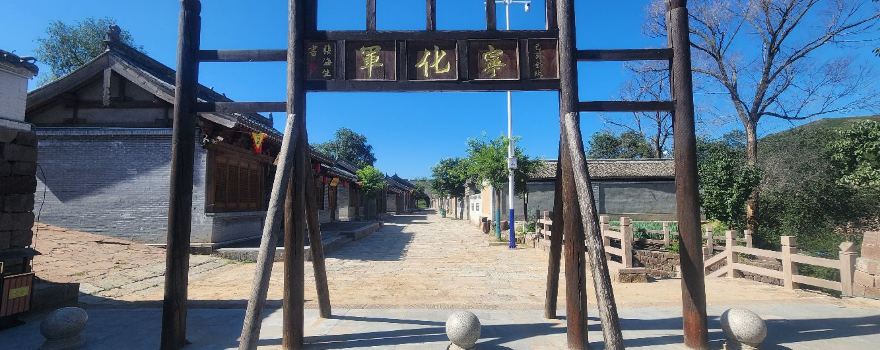เมืองเก่าหนิงหัว
