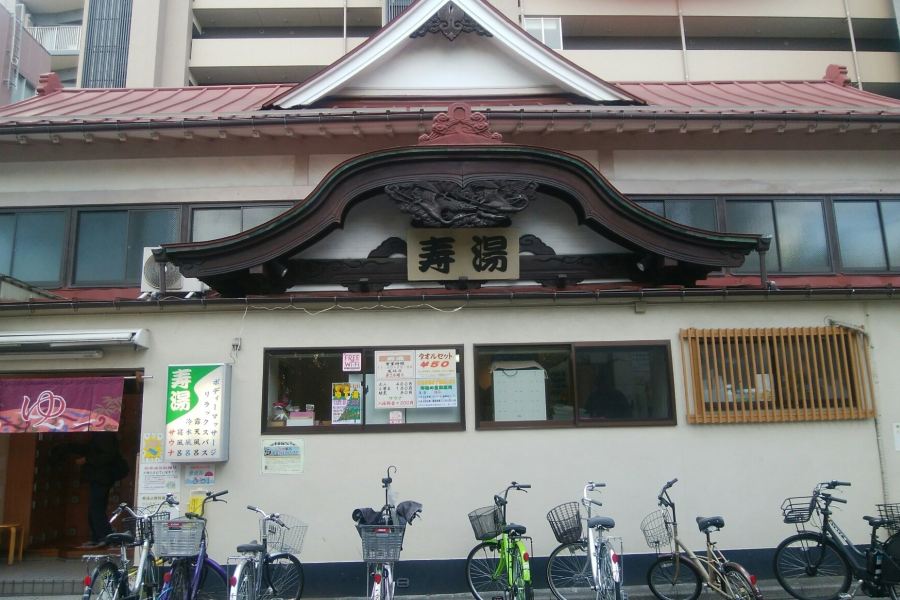 壽湯