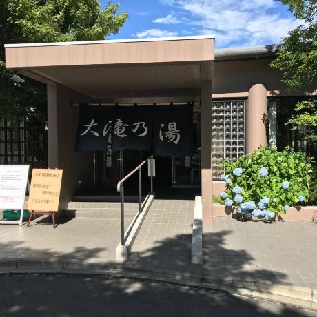 Ōtaki no Yu