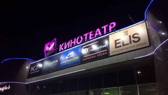 Кинотеатр"К2"