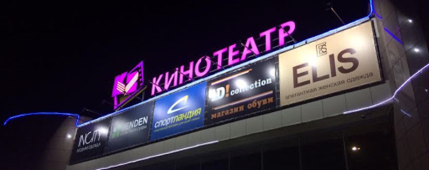Кинотеатр"К2"