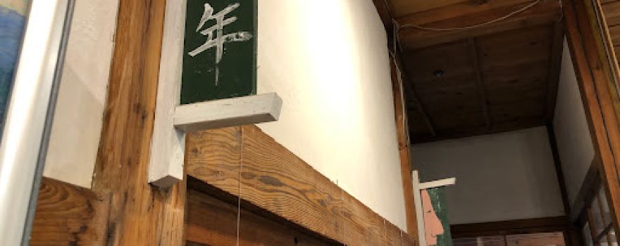 Nishiaizu International Art Village