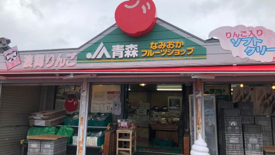 Roadside Station Namioka Apple Hill