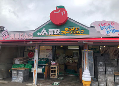 Roadside Station Namioka Apple Hill