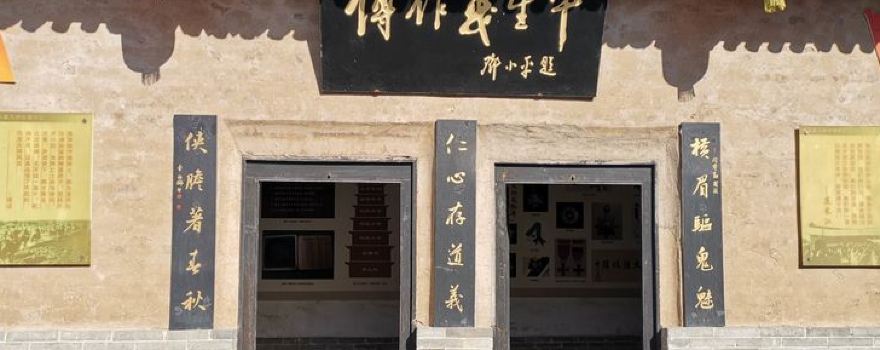 Fu Zuoyi's Former Residence