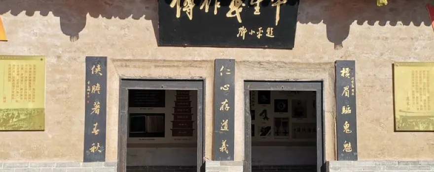 Fu Zuoyi's Former Residence