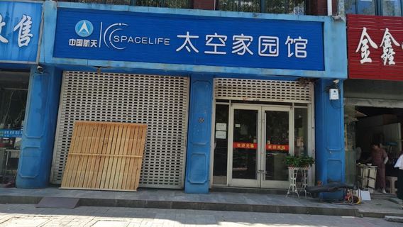 zhong guo hang tian tai kong jia yuan guan ( lin an xi lu dian )