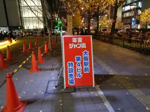 Hotels near Osaka Ekimae Building 4