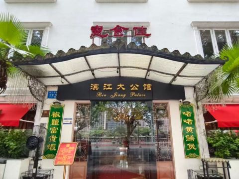 精选