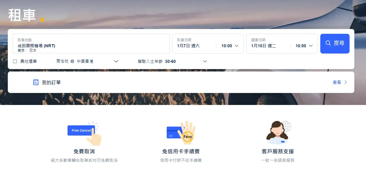 Trip.com 租車網頁