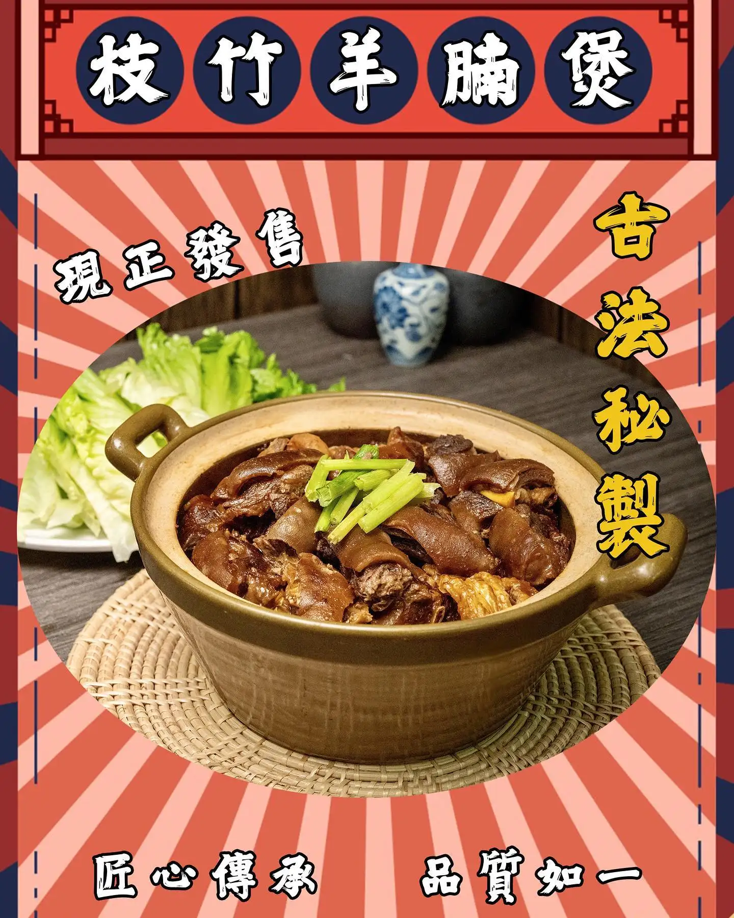 招牌菜 - 古法秘製枝竹羊腩煲