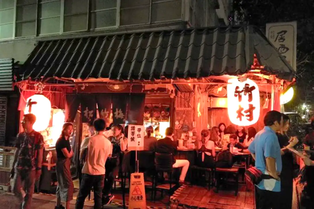 竹村居酒屋