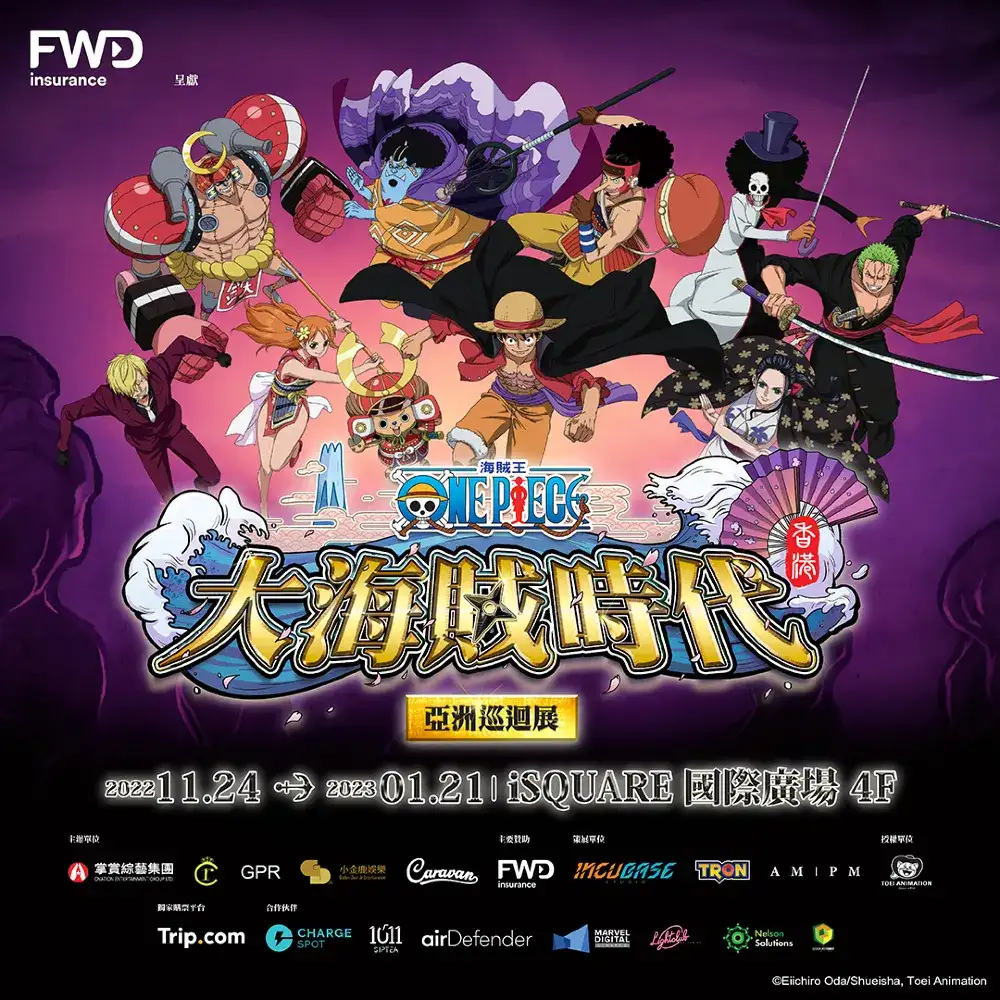 One Piece海賊王《大海賊時代！亞洲巡迴展》