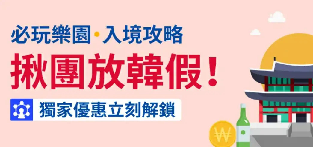 韓國機票