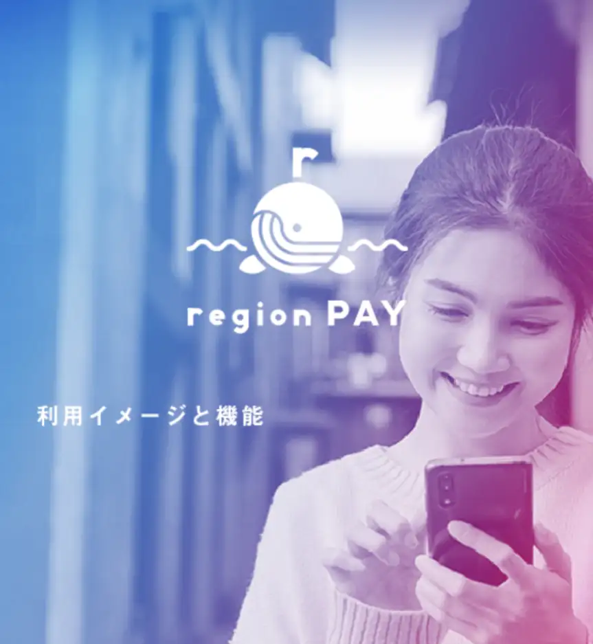 regionPAYアプリ