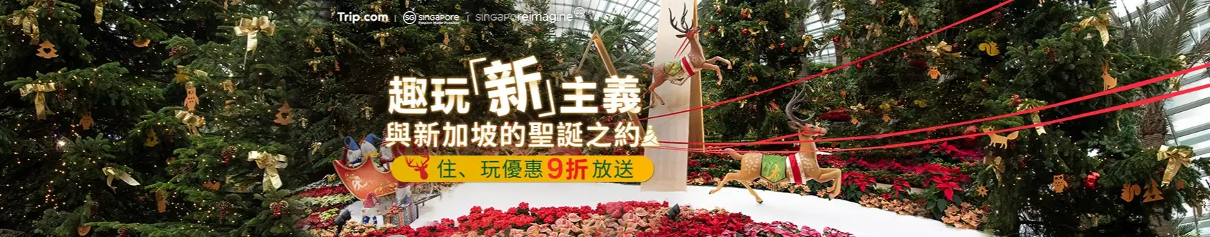 新加坡當日體驗9折優惠