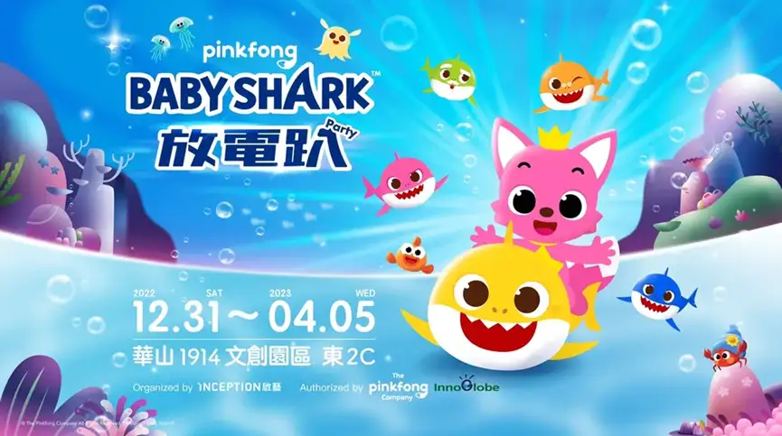 BABY SHARK 放電趴