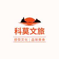 科莫文旅