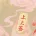 白沙古鎮