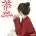 燕～simona