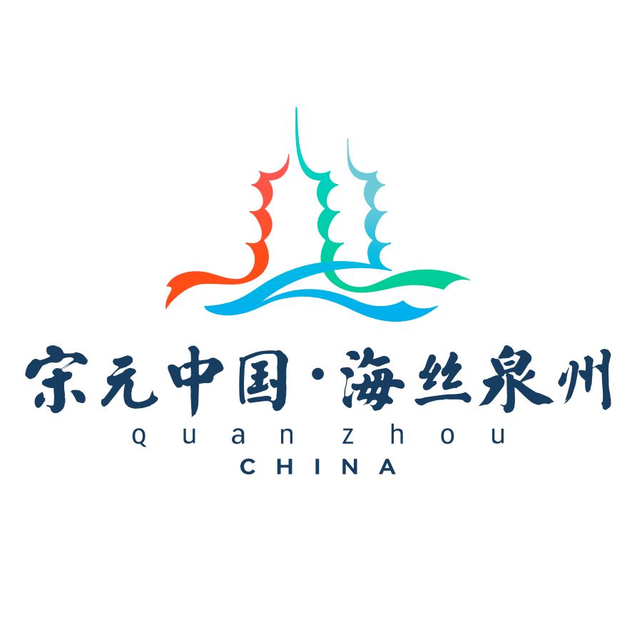 宋元中国 · 海丝泉州