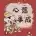于荣华